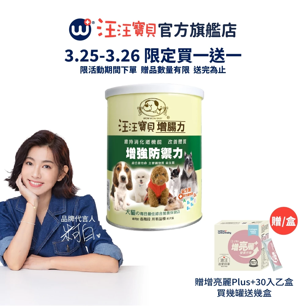 【汪汪寶貝】寵物益生菌寵物護腸胃專用-增腸力 (貓狗適用) 腸胃 腸道 納豆益生菌 保健品 保健粉