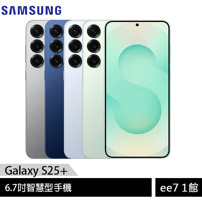SAMSUNG Galaxy S25+ 6.7吋AI智慧型手機 [ee7-1] | 蝦皮購物