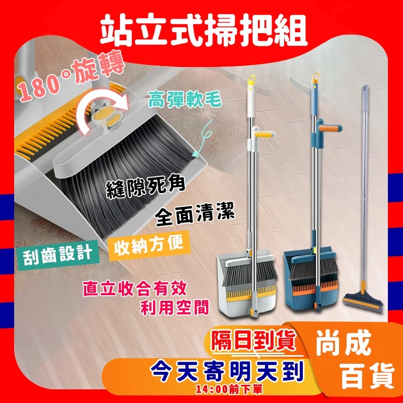 掃把畚箕組 站立掃把組 折疊掃把組 家用掃把 室內掃把 魔術掃把
