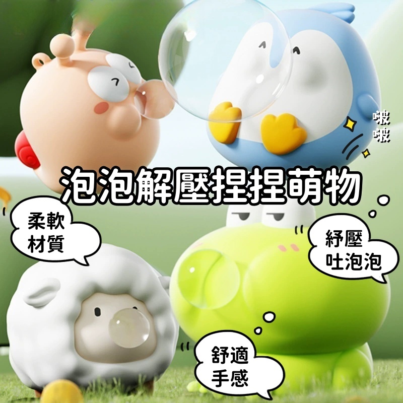 捏捏樂 吐泡泡捏捏樂 解壓爆眼捏捏 紓壓捏捏樂 減壓神器 捏捏 舒壓小物 兒童玩具 舒壓玩具 整人玩具 小玩具 TOYS | 蝦皮購物