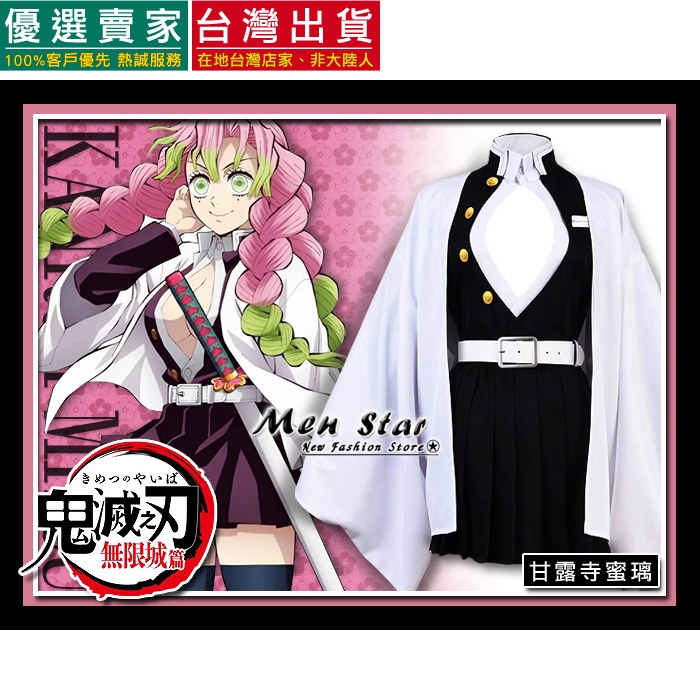 [台灣快速出貨] 鬼滅之刃 戀柱 甘露寺蜜璃 角色扮演 鬼滅之刃戀柱衣服 鬼滅之刃 cosplay 鬼滅之刃 服裝 制服 | 蝦皮購物