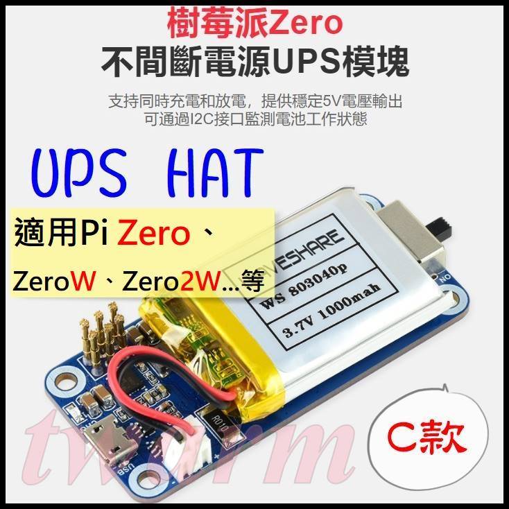 UPS HAT (C)，樹莓派 Pi Zero系列 不間斷電源UPS供電模塊C款（彈簧頂針版） | 蝦皮購物