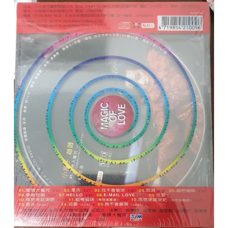 小燕子趙薇愛情大魔咒專輯CD 全新未拆封| 蝦皮購物