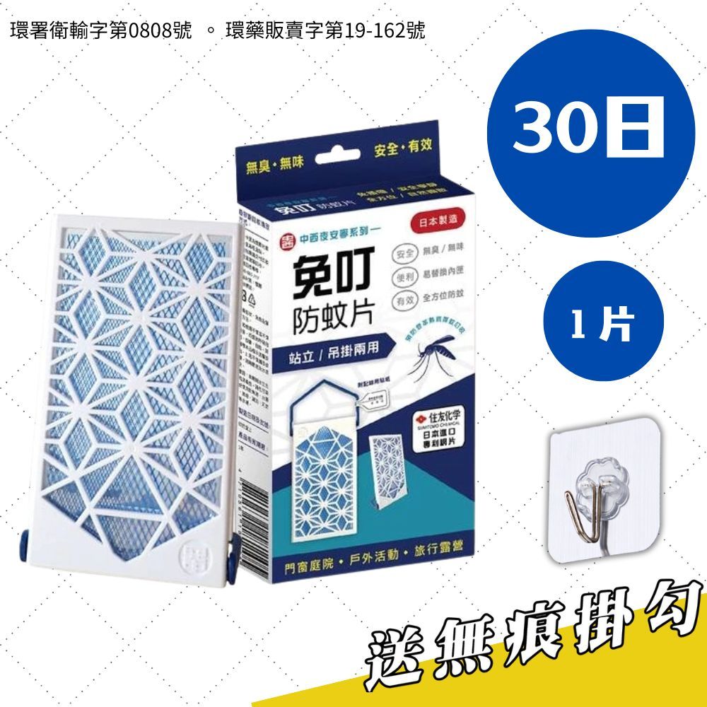 蚊安 不含DEET，敏感肌、孕婦及六個月以上嬰幼兒適用】驅蚊大師