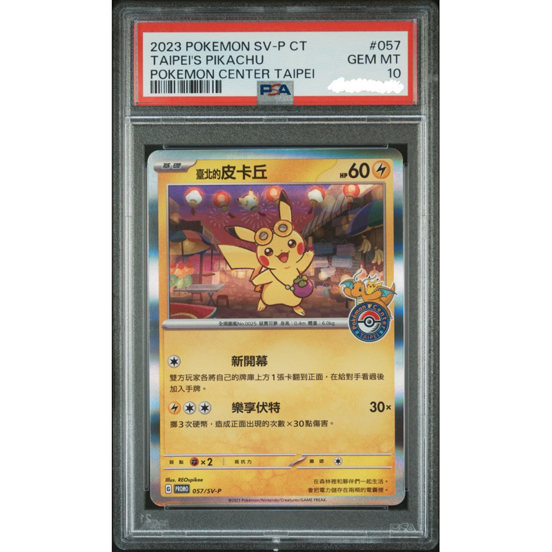 CCC收藏】 PTCG 台北的皮卡丘PSA 10 絕版10分完美鑑定卡| 蝦皮購物