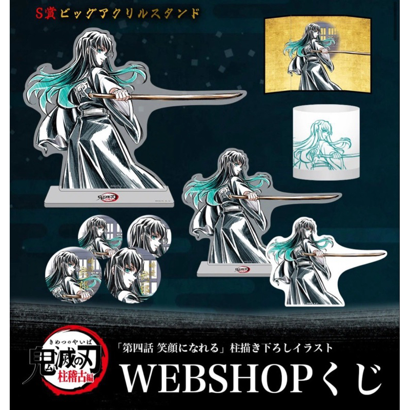 【鬼滅之刃】ufotable 一番賞線上抽 柱稽古編 WEBSHOPくじ 日版 正版 「柱」時透無一郎 霞柱 徽章 立牌 | 蝦皮購物