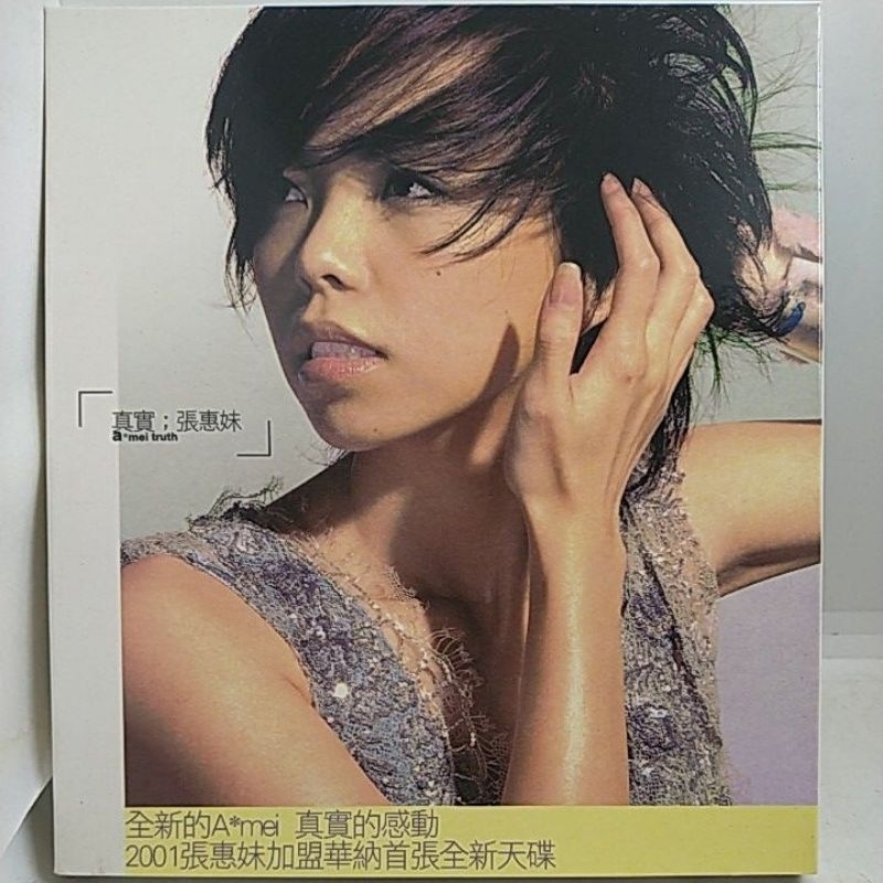 原版張惠妹A mei / 真實、2001台北演唱會/ 二手華語CD+VCD、DVD