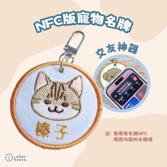 NFC版 【貓咪款 Cats】客製化電繡寵物名牌 /刺繡寵物名牌/ 寵物名牌 #Afterhours Studio | 蝦皮購物