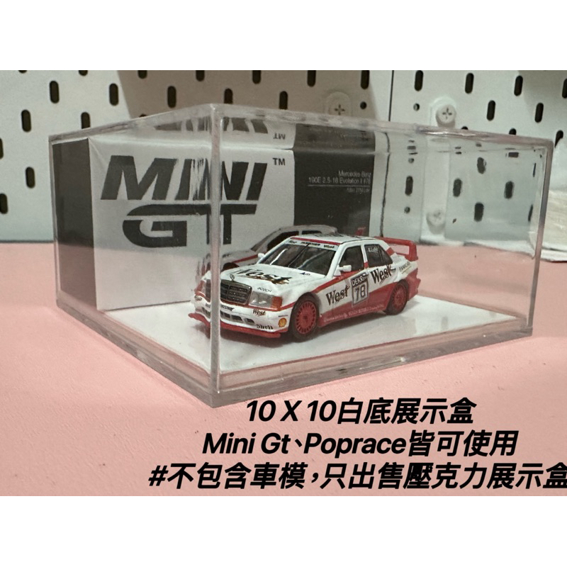 1:64小車展示盒 10公分 X 10公分 白底壓克力展示盒 Mini Gt Defender Poprace Timy | 蝦皮購物