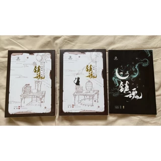 小説 鎮魂 台湾版(繁体字) 上下セット 博客來-鎮魂（上）