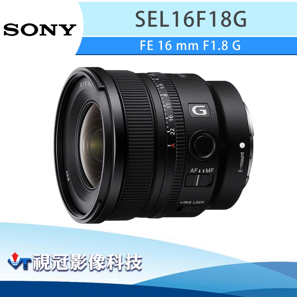 視冠》現貨SONY FE 16mm F1.8 G 超廣角定焦鏡頭SEL16F18G 公司貨| 蝦皮購物