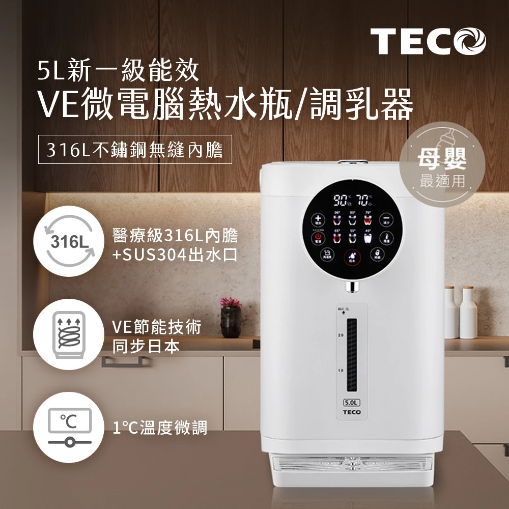 【東元 TECO YD5102CBW】完整評測＆購買指南 ── 精準溫控，從第一口奶到最後一杯茶，每一滴都剛剛好 ──