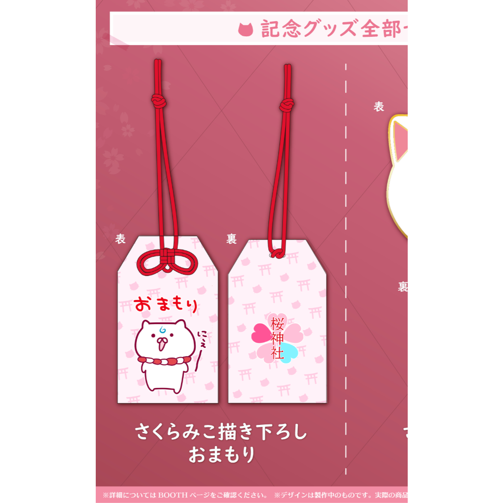全新hololive 櫻巫女さくらみこ誕生日記念2021 親繪御守Miko 35