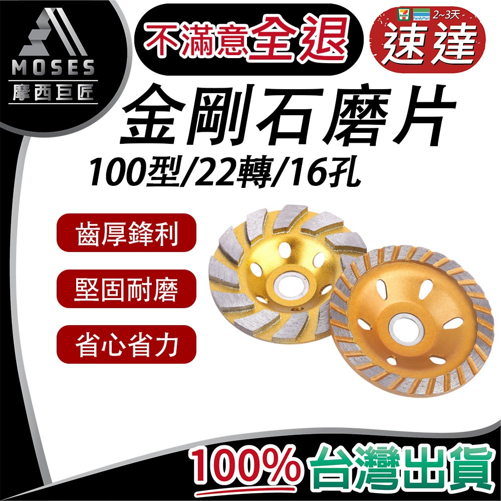🔩摩西巨匠 不滿意全退🔩金鋼石碗磨 金剛石碗型磨片 大理石磨片 碗型砂輪 砂輪機 粗磨 金剛石 磨盤 磨片 混泥土磨盤 | 蝦皮購物