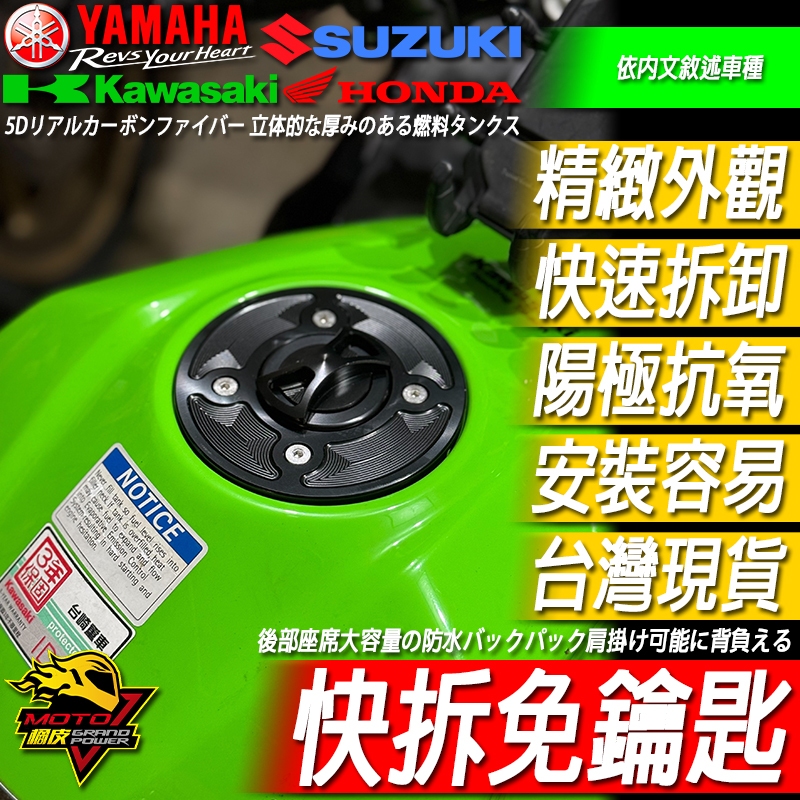 快拆油箱蓋NINJA忍400 ZX6R ZX10R Z900RS Z650RS Z400 NINJA忍650