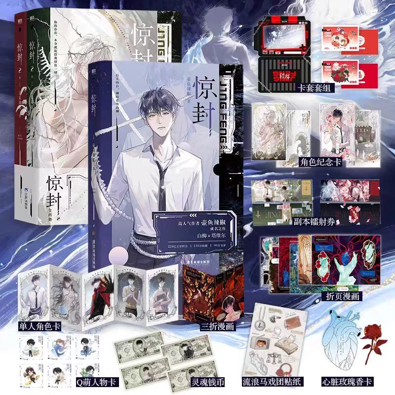 臺書屋】驚封4 100%正品原名我在驚悚遊戲裡封神雙男主壺魚辣椒著| 蝦皮購物