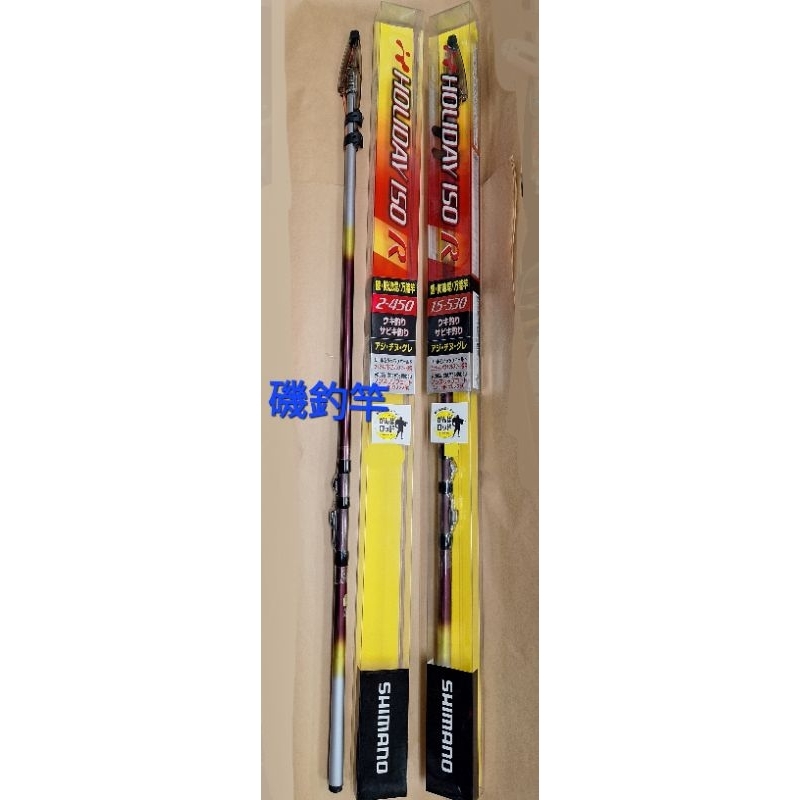 シマノ ホリデー磯 1.5号 450 (ロッド・釣竿) 価格比較 - 価格.com