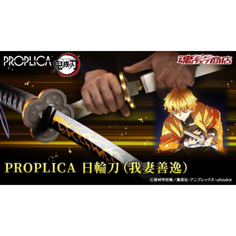 萬代BANDAI PROPLICA 鬼滅之刃日輪刀（我妻善逸）1：1 比例| 蝦皮購物