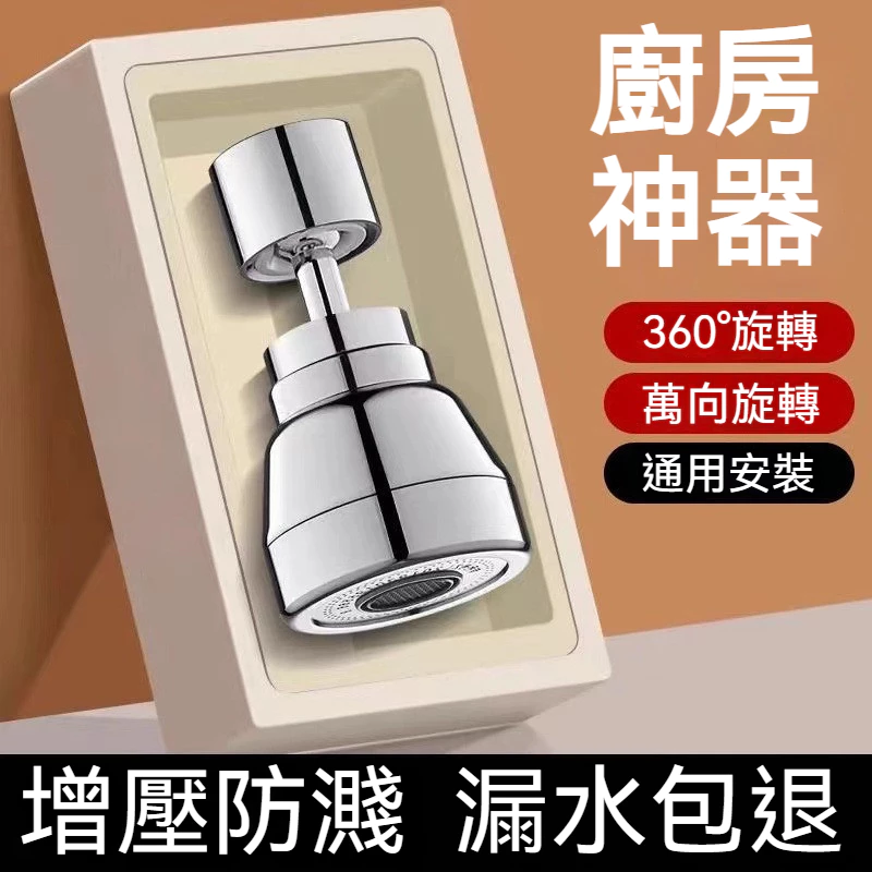 萬向水龍頭延伸器360度旋轉三檔可調增壓過濾