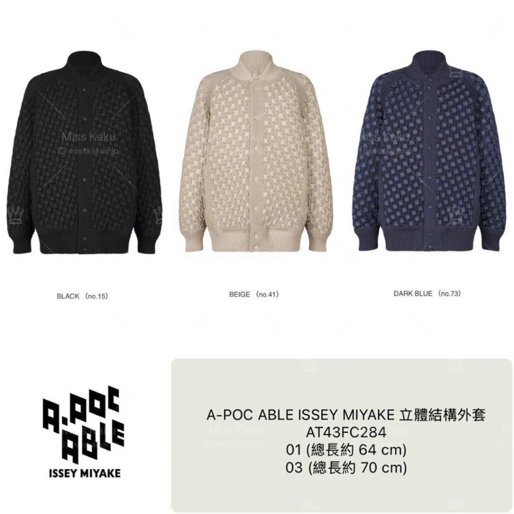 現貨] 全新三宅一生A-POC ABLE ISSEY MIYAKE 花苞外套FC284 🔜 24小時