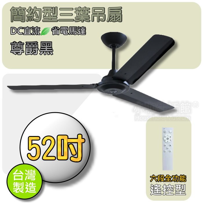 含稅價🌀 52吋 吊扇 DC直流馬達 附六段全功能遙控器 鐵葉片 ABS葉片 DC吊扇 工業吊扇 台製 DC馬達吊扇 | 蝦皮購物