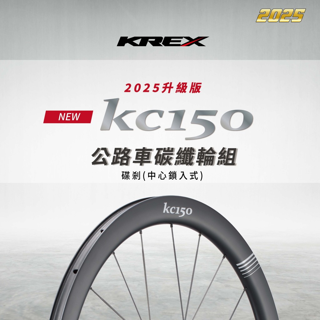 佶昇動輪車-KREX新KC150公路車全碳纖碳輻條輪組重量1195g 框高45mm 陶瓷培林 36T星狀齒爪 | 蝦皮購物
