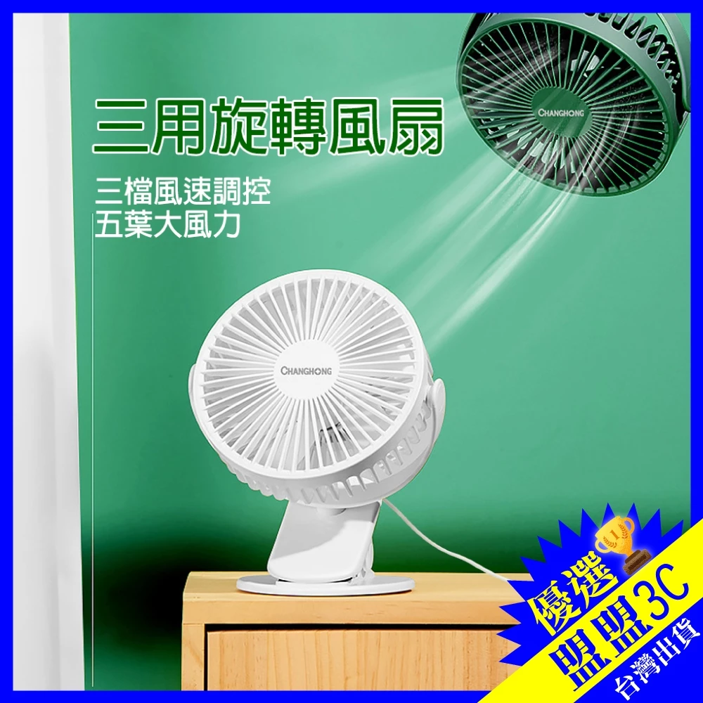 超靜音+大風量 大夾子風扇 USB插電款 桌面風扇 720度調整角度 夾扇 嬰兒車/宿舍/辦公室