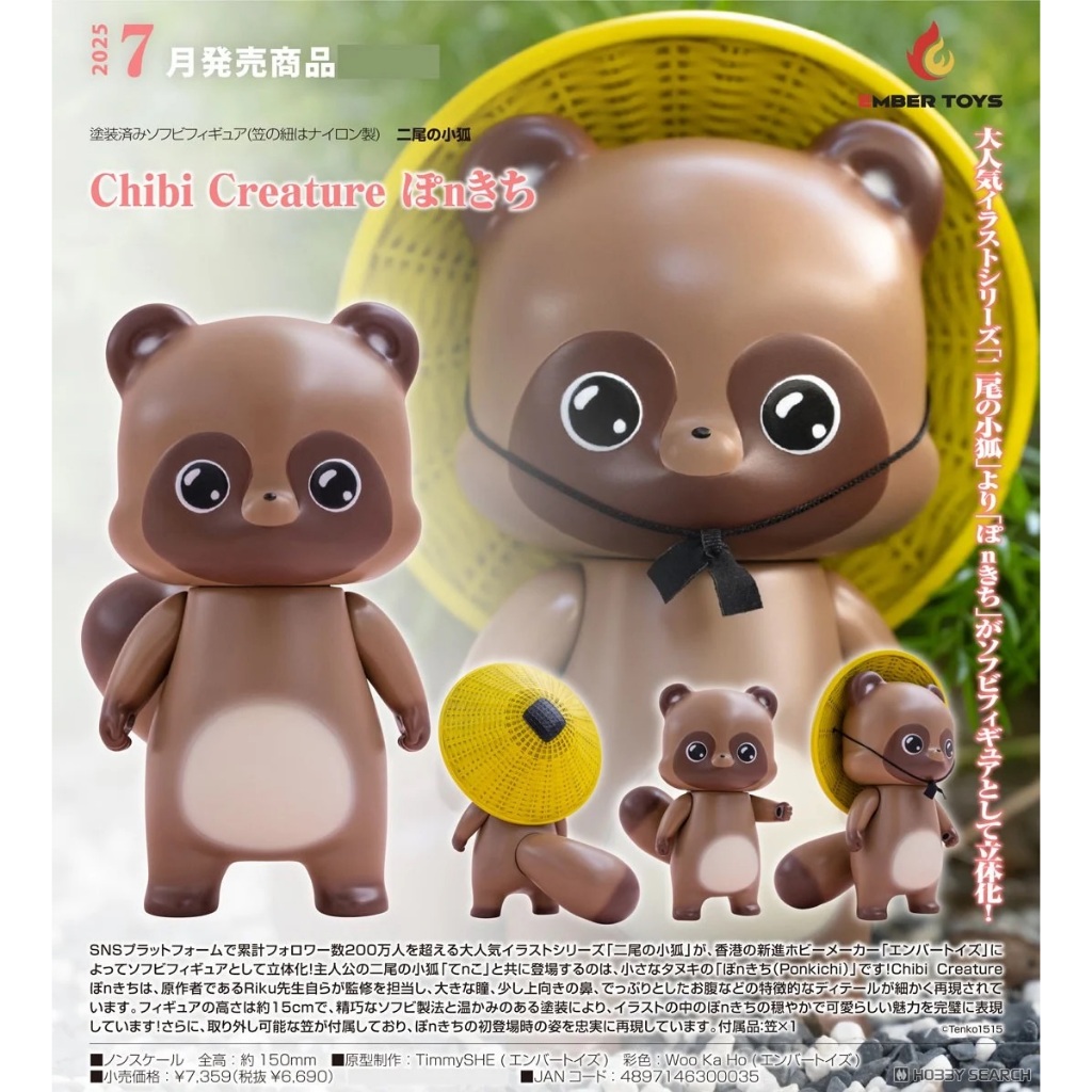【X-Fun】預購 代理正版 EMBER TOYS 雙尾甜狐 Chibi Creature Ponkichi 狸貓 | 蝦皮購物