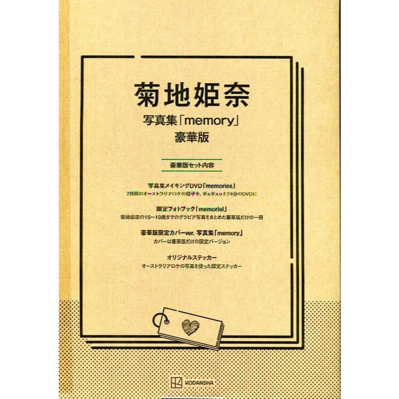 現貨供應中】菊地姫奈菊地姬奈20歳記念寫真集《memory》豪華版【東京