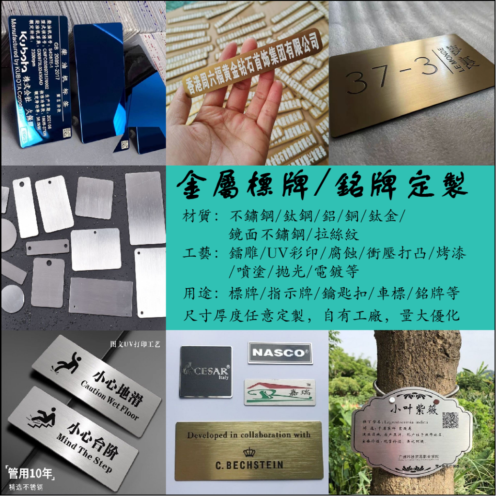 客制金屬標牌 鏡面不鏽鋼 鋁牌 銘牌 指示牌 金屬車標 激光 腐蝕銘牌 電鍍 UV印刷 任意尺寸形狀可定製 | 蝦皮購物