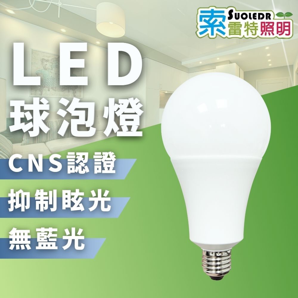 【現貨附發票】索雷特 LED E27燈泡｜LED燈泡｜球泡燈｜LED球泡｜球泡燈｜省電燈泡 | 蝦皮購物