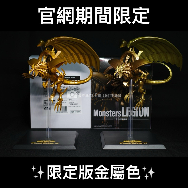 🎁三神集結🎁 KONAMI 景品遊戲王MONSTERS LEGION 限定版金屬色三