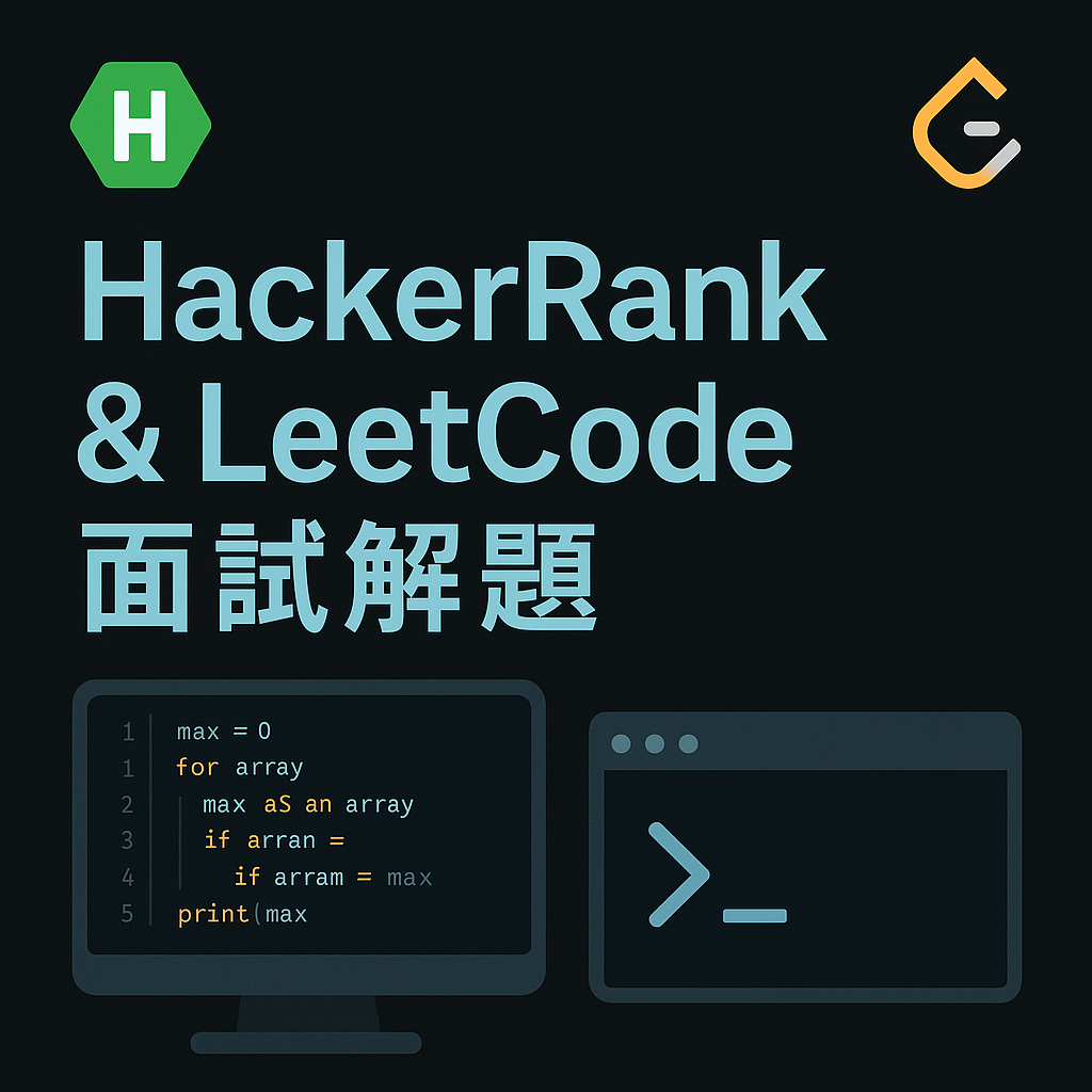 HackerRank & LeetCode 面試解題大全｜程式面試刷題寶典 | 蝦皮購物