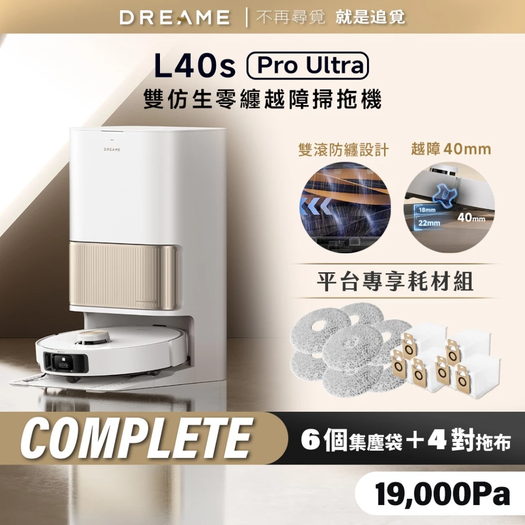 掃地機器人_Dreame追覓 L40s Pro Ultra 