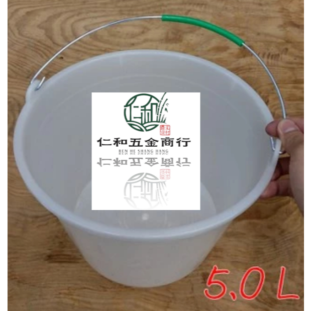 《仁和五金/農業資材》電子發票 PVC 塑膠 油漆桶 5公升 高度15公分 小水桶 小桶子 手提桶 | 蝦皮購物