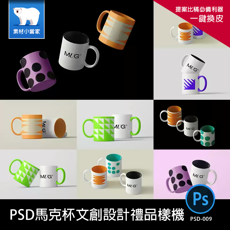PSD009-一鍵換皮-Photoshop高級感馬克杯禮品杯陶瓷杯子文創產品品牌VI設計PSD貼圖模板樣機素材 | 蝦皮購物