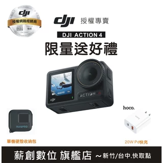 【玩深】新竹 現貨 DJI Action 4 現貨 聯強公司貨 新竹 Action4 運動相機 OA4 一年保固