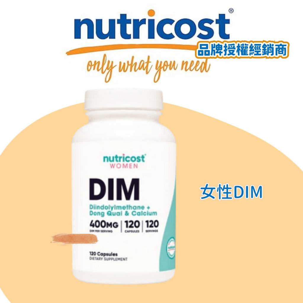 Nutricost 女性 DIM 400毫克 120粒膠囊 代購服務 | 蝦皮購物