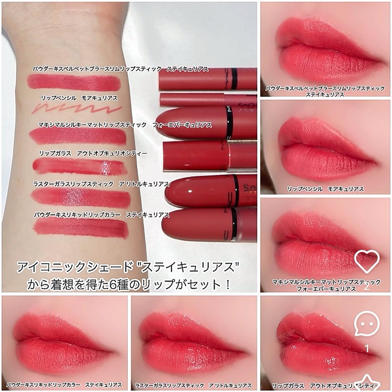 MAC 最愛Chili經典Stay Curious限量系列唇膏唇釉黑魔杖897大子彈668