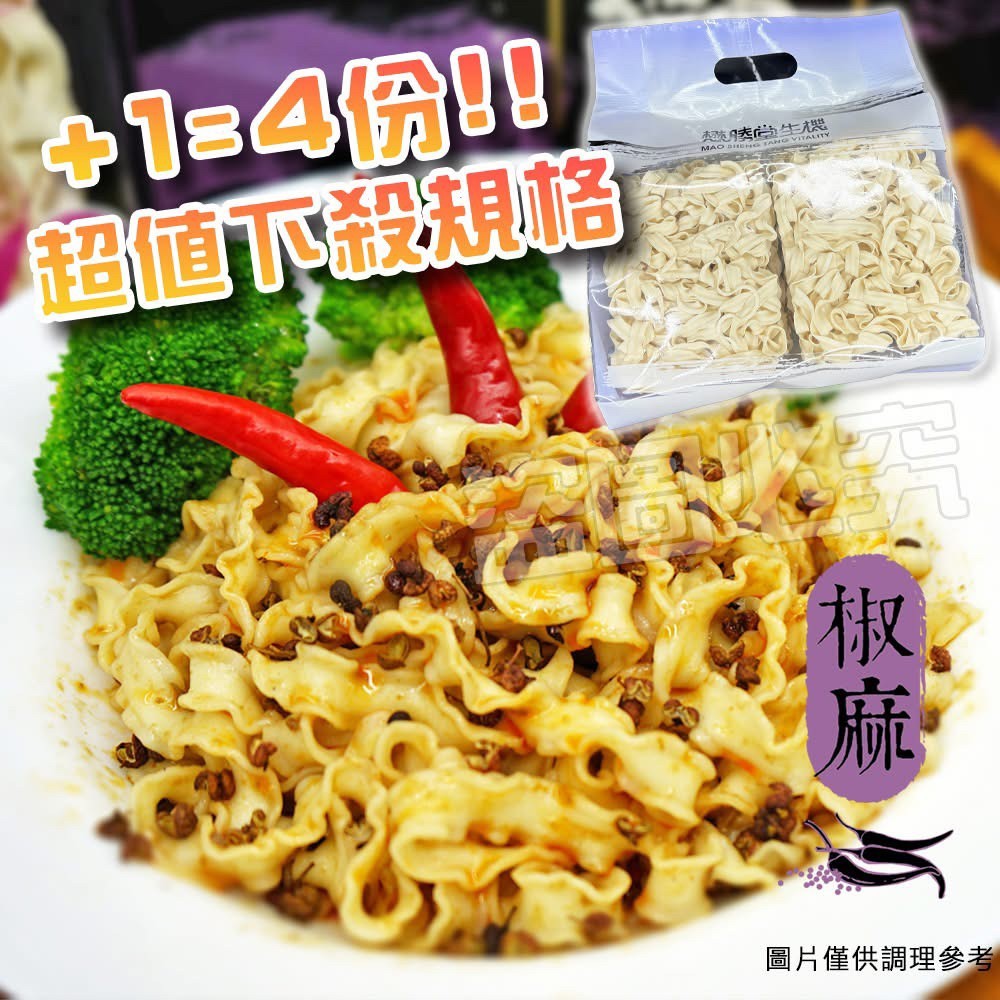 懋勝堂生機】4入超值拌麵-經典油蔥、川味香辣、四川椒麻、酢醬400g