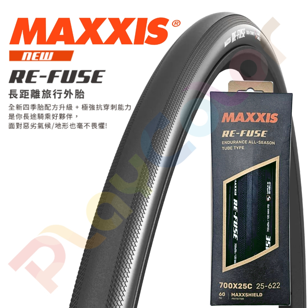 MAXXIS NEW RE-FUSE 700*25/28/32C 公路車長距離旅行外胎輪胎跑車【RE