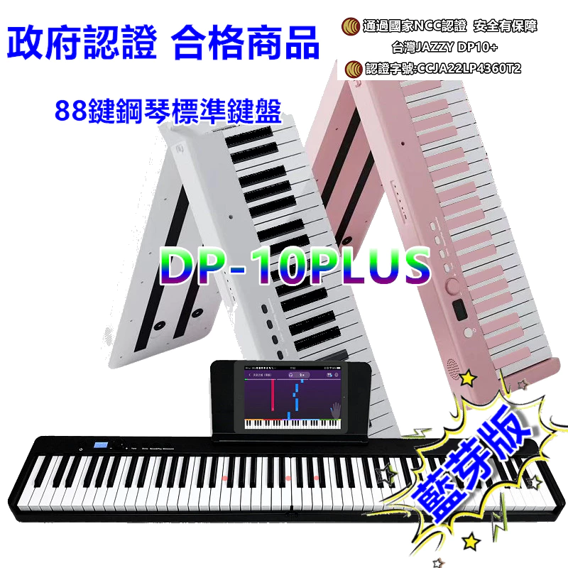 便攜音樂的折疊奇蹟：JAZZY 88鍵折疊式魔光數位鋼琴 DP-10 Plus 深度推薦與評測