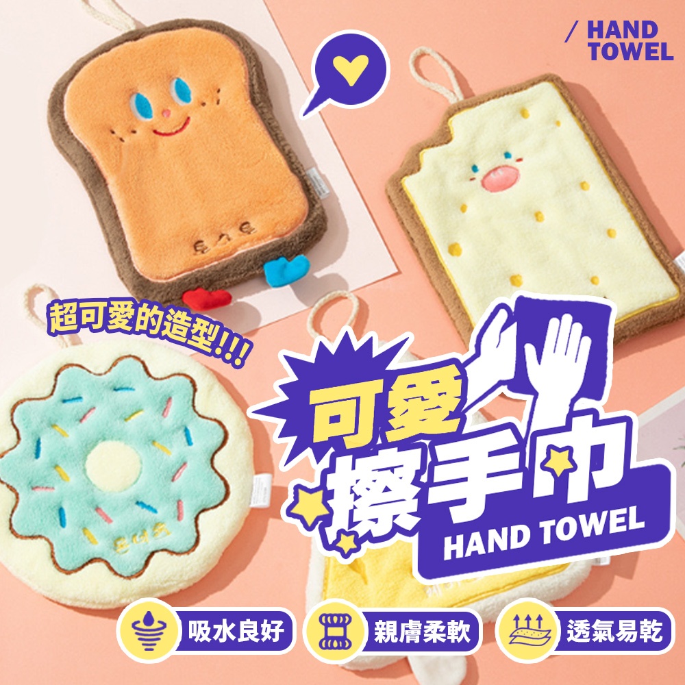 現貨 可愛卡通擦手巾 掛式擦手巾 廚房擦手速乾抹布 可掛式 加厚擦手巾 擦手毛巾 三層加厚珊瑚絨毛巾手帕【H521】 | 蝦皮購物