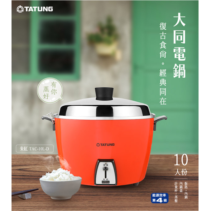 TATUNG大同】全配-10人份不鏽鋼內鍋電鍋-朱紅色(TAC-10L-DR) 大同電鍋