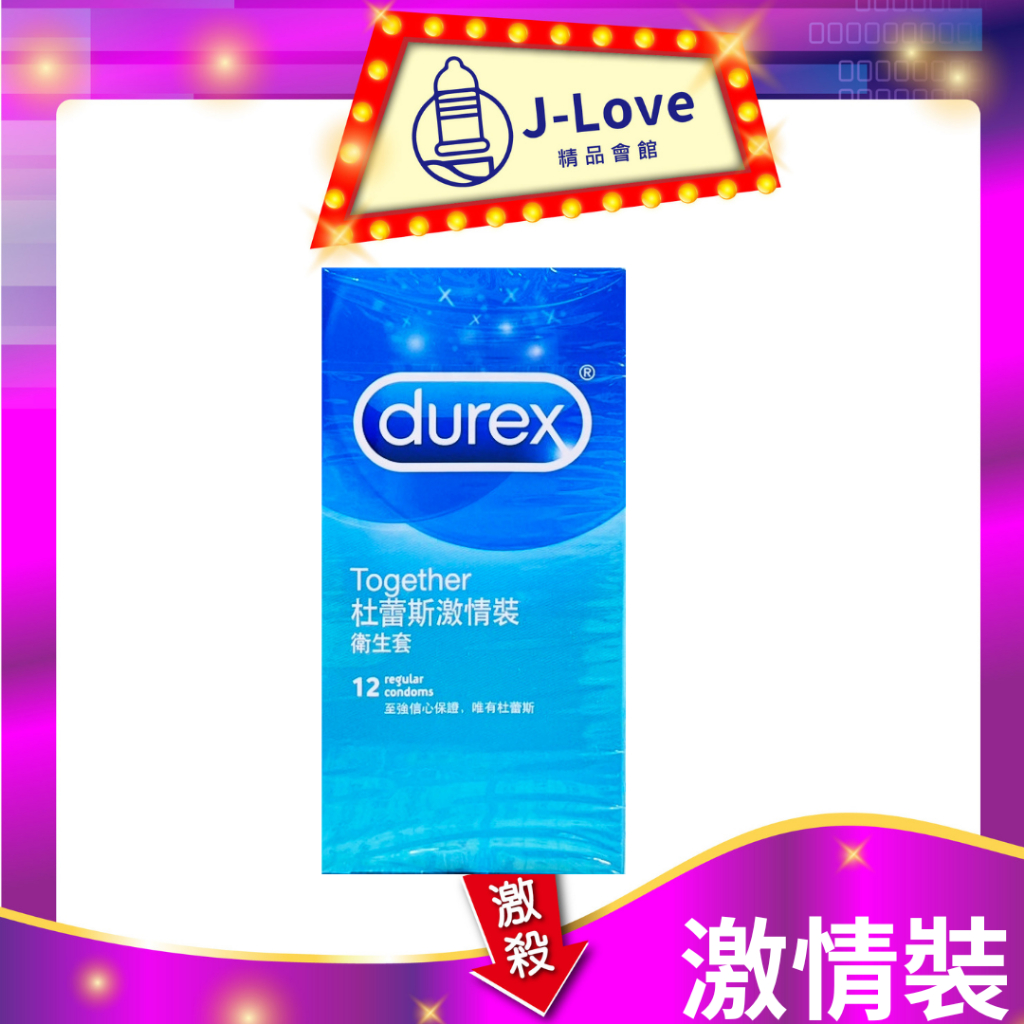 Durex 杜蕾斯 激情裝 12入/盒 保險套 衛生套 闊度: 52.5mm | 蝦皮購物