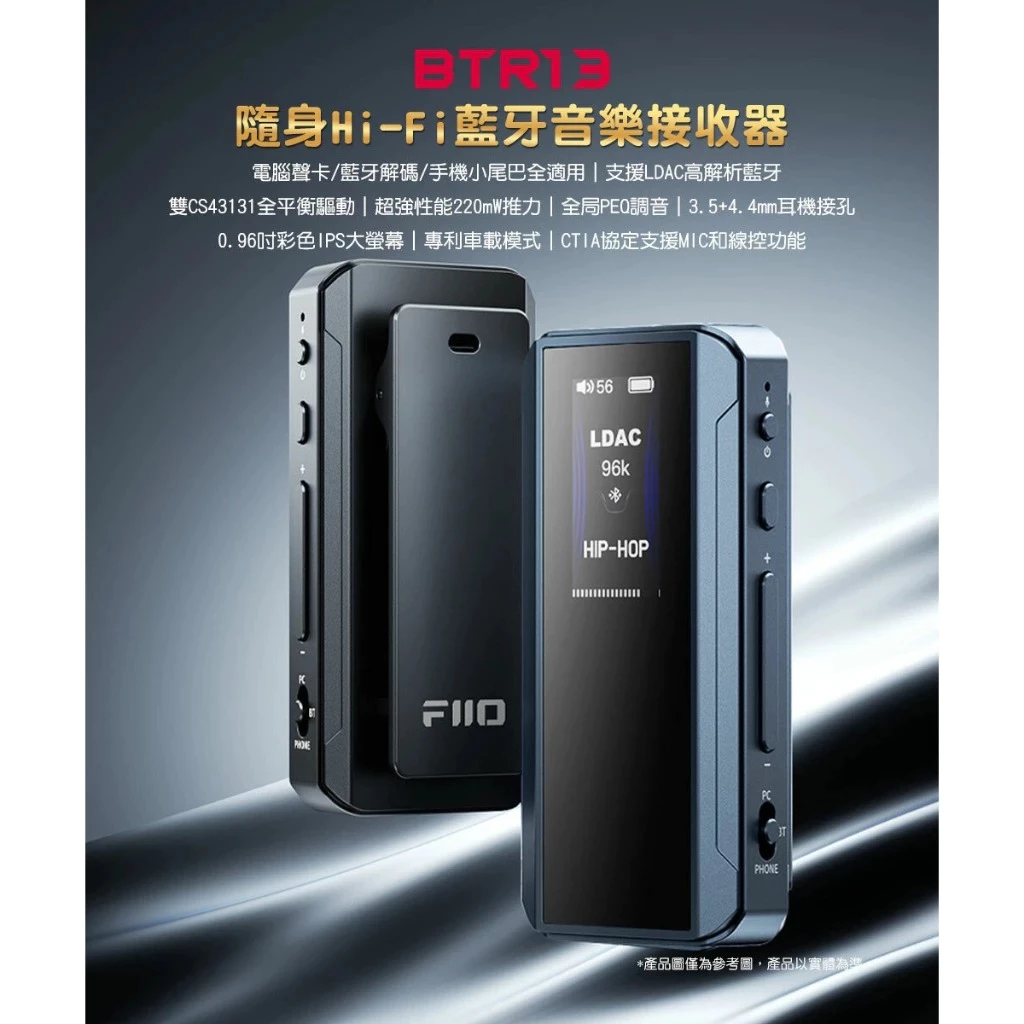 【開箱評測】千元隨身Hi-Fi的究極進化！FiiO BTR13 藍牙解碼耳擴：雙 CS43131、4.4平衡、PEQ自訂與三模切換的音質小鋼炮