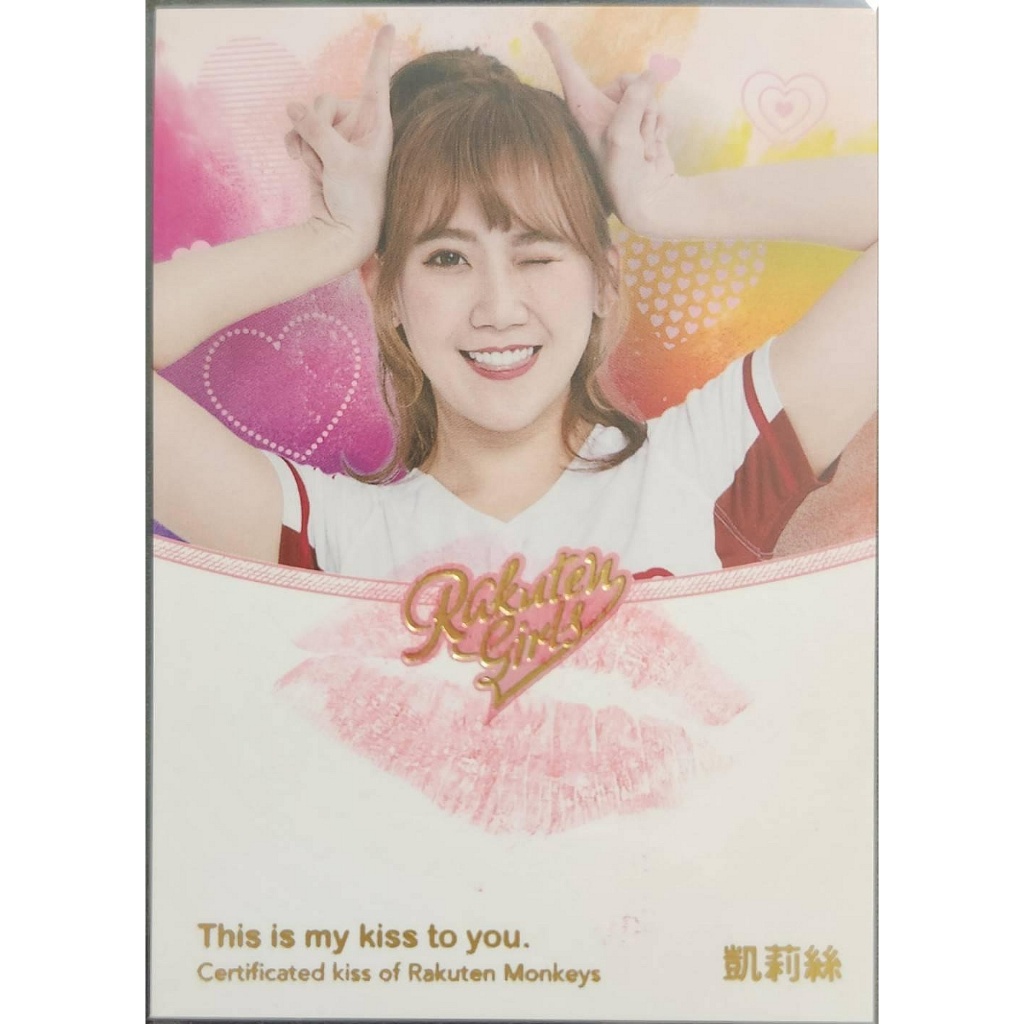 2021 Rakuten girls 樂天女孩 啦啦隊 凱莉絲 球服 限量 唇印卡 超清晰 | 蝦皮購物
