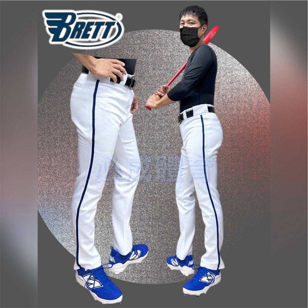 (現貨) BRETT 棒球長褲 涼感 直筒棒球褲 壘球褲 四面彈性 合身 直筒褲 雙膝補強 壘球長褲 | 蝦皮購物