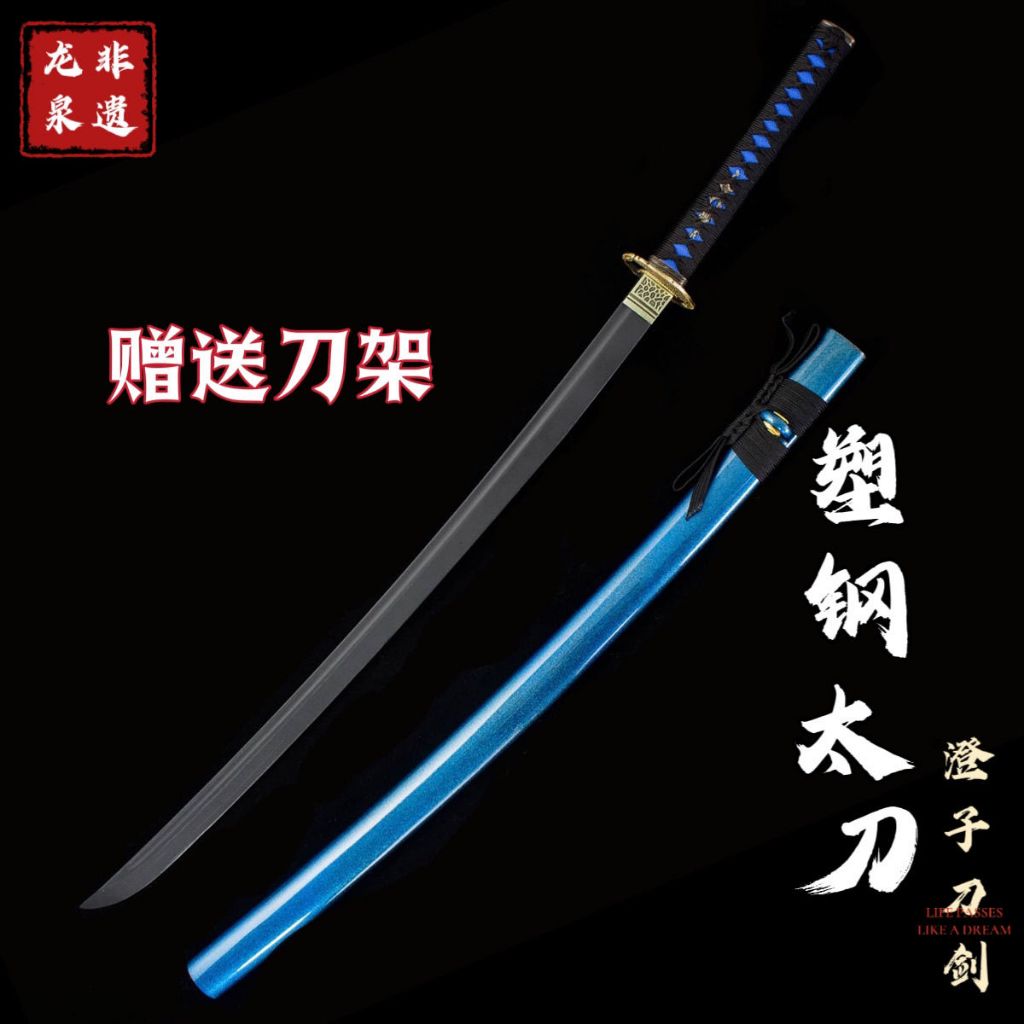 【匠心】龍泉刀劍塑鋼太刀一體龍骨刀武刀日式指揮刀日本刀武術刀戰刀大刀藝術刀橫刀唐刀 冷兵器擺飾鎮宅寶劍收藏模型劍 未開刃 | 蝦皮購物