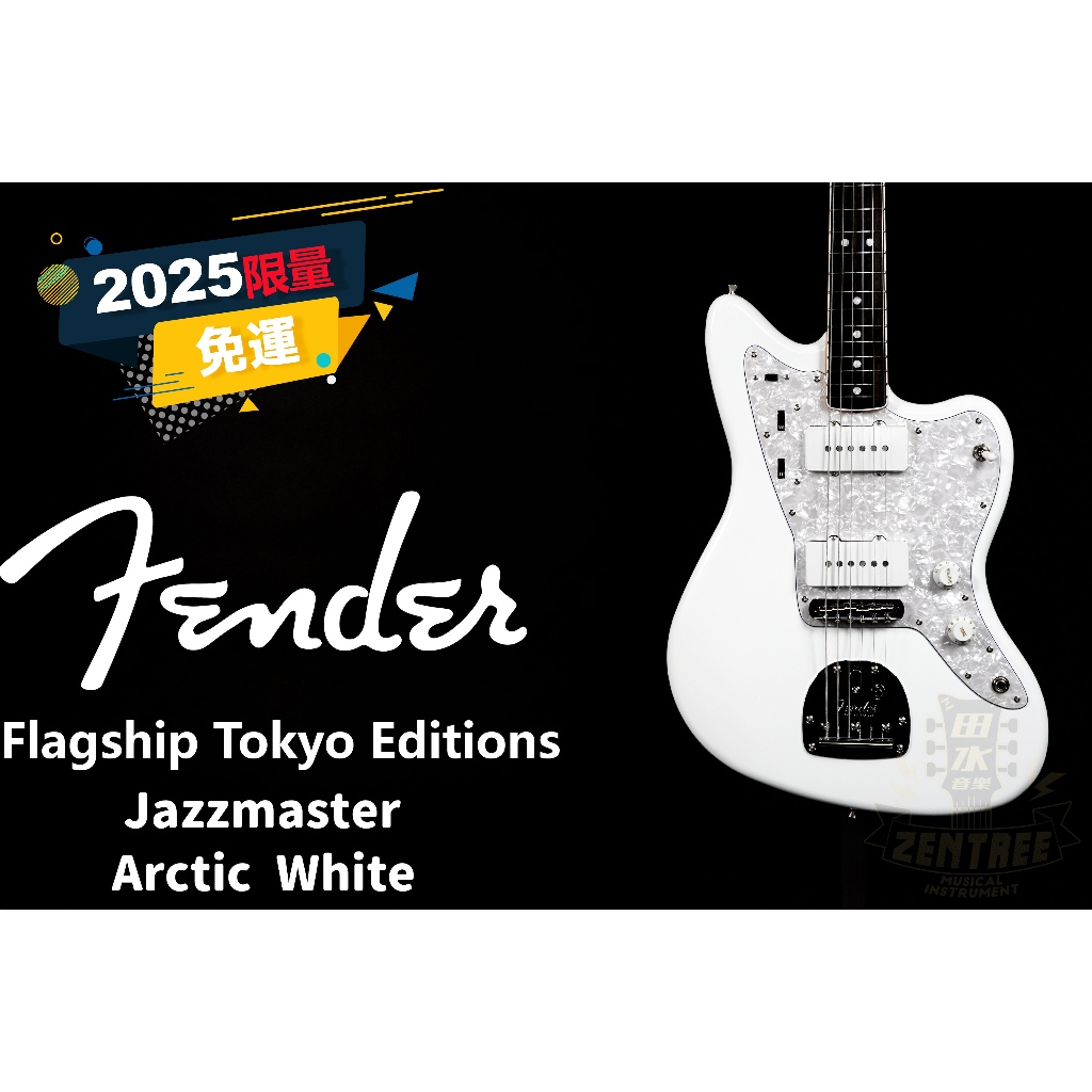 田水音樂』現貨Fender Flagship Tokyo Editions Jazzmaster | 蝦皮購物